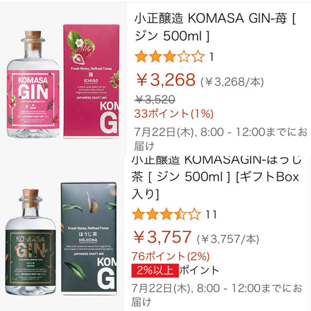 【国産】ボタニカル コマサジン KOMASA GIN 500ml 2本 お酒