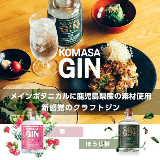 【国産】ボタニカル コマサジン KOMASA GIN 500ml 2本 お酒