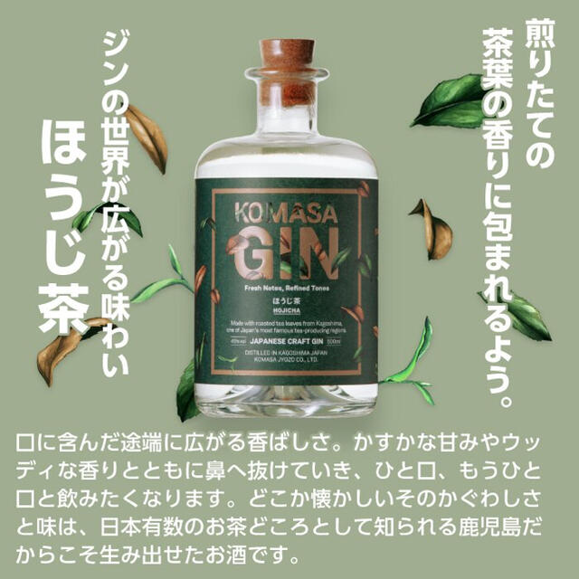 【国産】ボタニカル コマサジン KOMASA GIN 500ml 2本 お酒