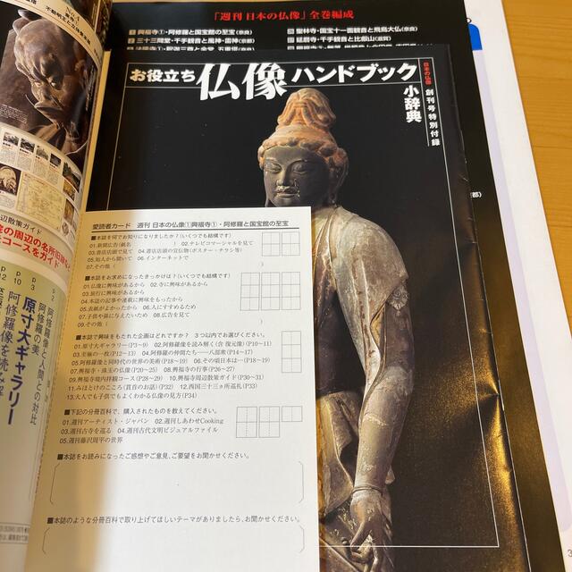 日本の仏像　興福寺　阿修羅と国宝館 エンタメ/ホビーの本(アート/エンタメ)の商品写真