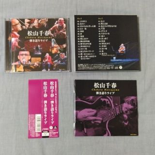 松山千春　CD(ポップス/ロック(邦楽))