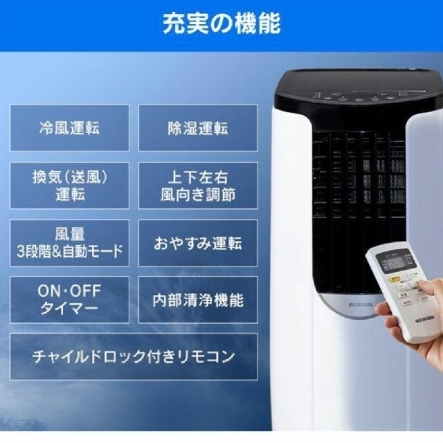 アイリスオーヤマ(アイリスオーヤマ)の2021年度製(2021年8月購入)　ポータブルクーラー　IPP-2221G-W スマホ/家電/カメラの冷暖房/空調(エアコン)の商品写真