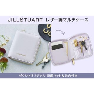 ジルスチュアート(JILLSTUART)のゼクシィ付録 JILLSTUART レザー調マルチケース(ポーチ)