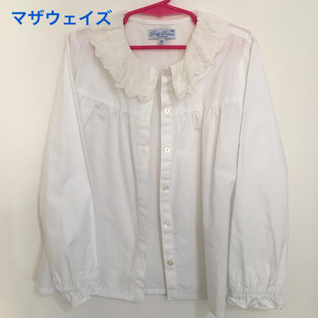 motherways(マザウェイズ)の女の子 ブラウス 130 白 フォーマル キッズ/ベビー/マタニティのキッズ服女の子用(90cm~)(ブラウス)の商品写真