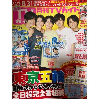 月刊 TVガイド関西版 2021年 09月号(音楽/芸能)