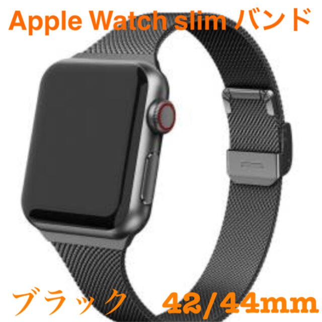 Apple Watch スリム バンド ブラック 42/44mm メンズの時計(金属ベルト)の商品写真