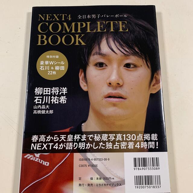 ＮＥＸＴ４コンプリ－トＢＯＯＫ 石川祐希、柳田将洋、山内晶大、高橋健太郎 エンタメ/ホビーの本(趣味/スポーツ/実用)の商品写真