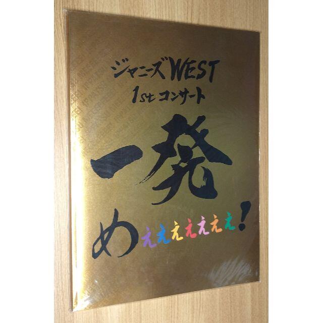 ジャニーズWEST(ジャニーズウエスト)の一発めぇぇぇぇぇぇぇ！  エンタメ/ホビーの本(アート/エンタメ)の商品写真