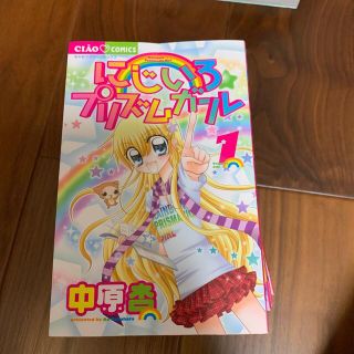 にじいろ☆プリズムガ－ル 全７巻(少女漫画)