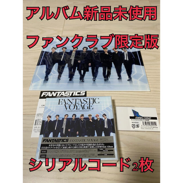 八木勇征FANTASTICS VOYAGE シリアルコード2枚　アルバム　八木勇征