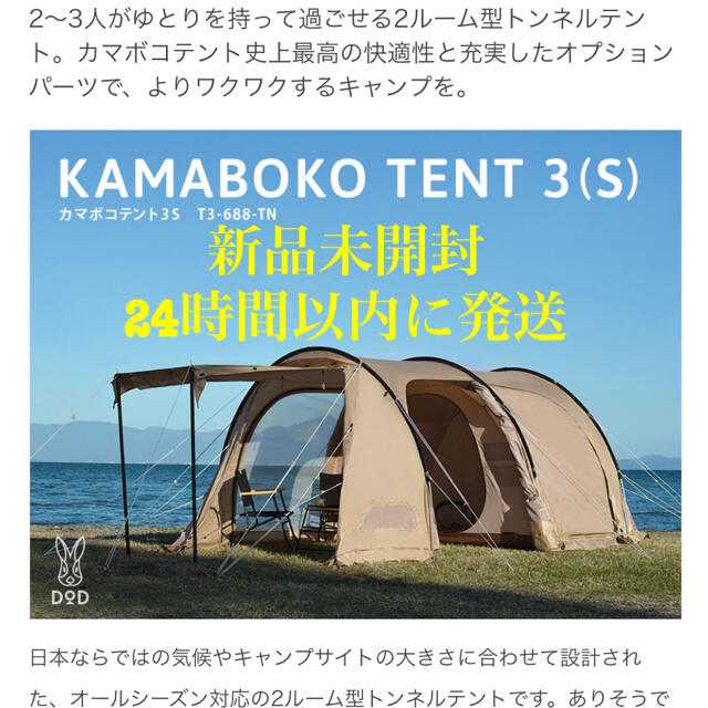《新品未開封》DOD カマボコテントKAMABOKO TENT 3(S)タン