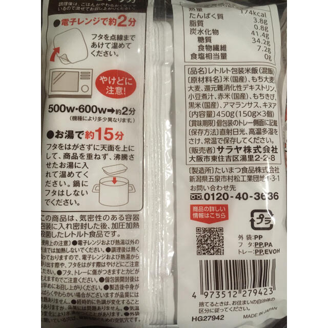 サラヤ　へるしごはん　もち麦入り　おいしい雑穀　48食セット　ロカボ