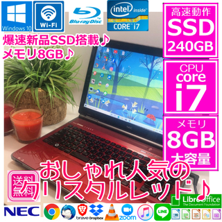 エヌイーシー(NEC)のSSD Core i7 ノートパソコン本体 Windows10 RAM8G(ノートPC)