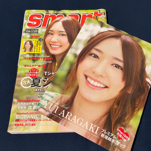 smart 2010年9月号 付録プレミアム「新垣結衣」ブック付き 宝島社 - smart2010年9月号 新垣結衣ブック付きの通販 by 白静龍