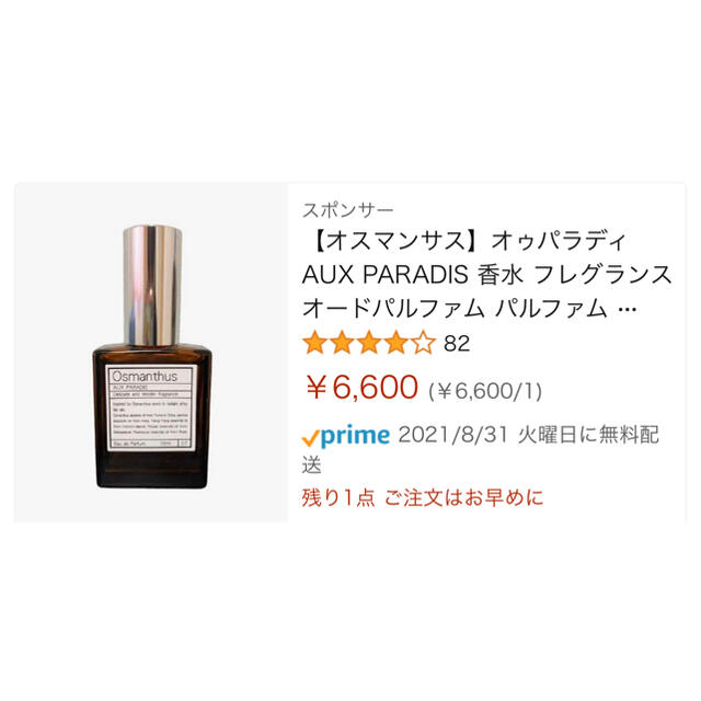 AUX PARADIS(オゥパラディ)のオウパラディ オスマンサス オードパルファム 30ml コスメ/美容の香水(香水(女性用))の商品写真