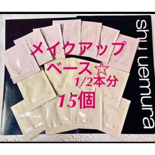 シュウウエムラ(shu uemura)のshu uemura☆メイクアップベース1/2本分☆(化粧下地)