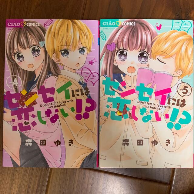 センセイには恋しない！？  全５巻 エンタメ/ホビーの漫画(少女漫画)の商品写真