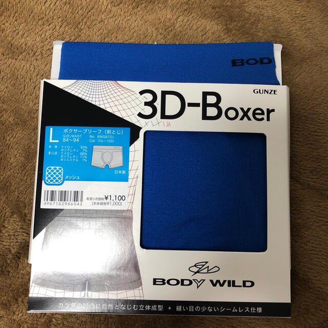 ボディワイルド 3D-ボクサーブリーフ L 新品 ブルーボクサーパンツ