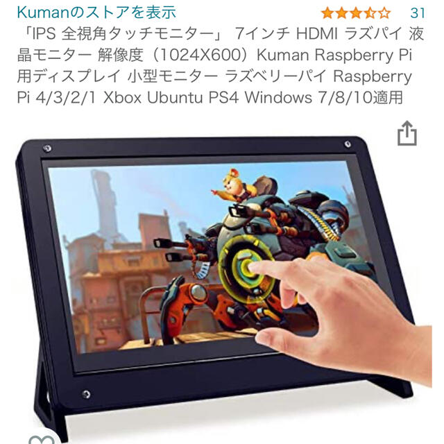 Raspberry Pi タッチディスプレイPC/タブレット