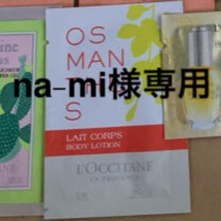 ロクシタン(L'OCCITANE)のL'OCCITANE オスマンサス ボディミルク6ml 1個(サンプル/トライアルキット)