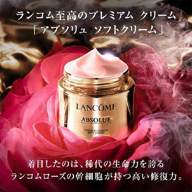 新品 LANCOME ランコム アプソリュ リッチ ソフトクリーム 60ml