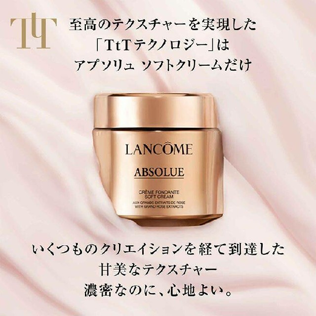 LANCOME - 【新品・未使用】ランコム アプソリュ ソフトクリームの通販 ...