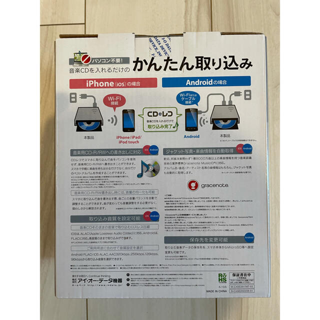 IODATA(アイオーデータ)のうー様専用CCDRI-W24AIC 新品未開封「パソコン無しでスマホに曲入れ！」 スマホ/家電/カメラのスマホアクセサリー(その他)の商品写真