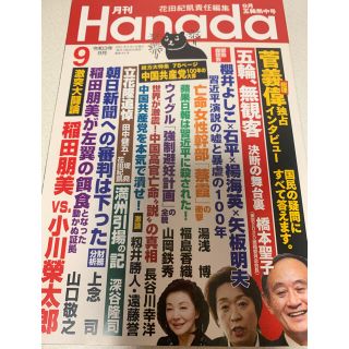 Hanada(ニュース/総合)