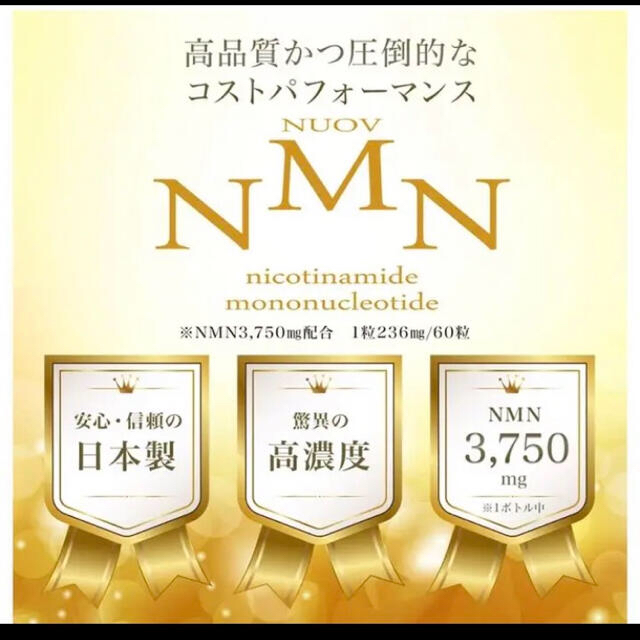 NMNサプリメント　お値下げ‼️