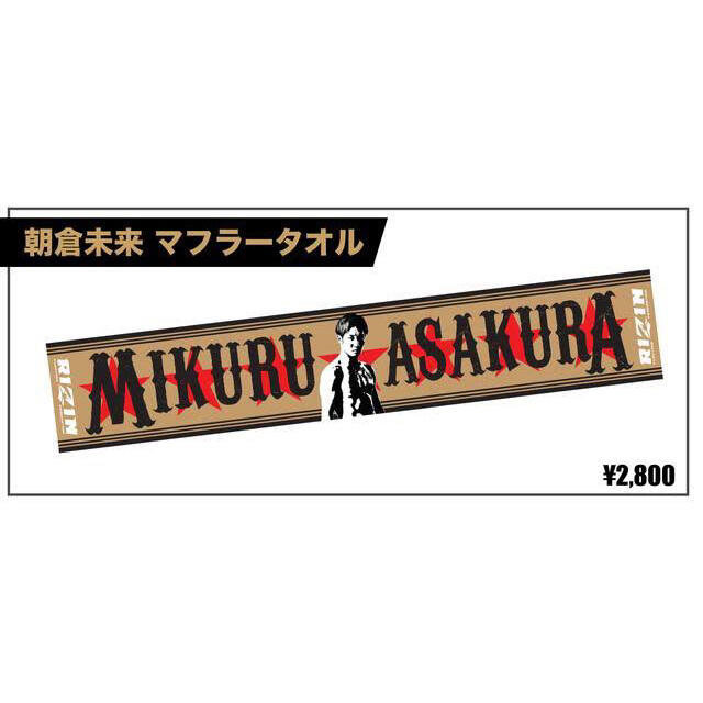 朝倉未来 マフラータオル  朝倉海 朝倉未来の通販 's