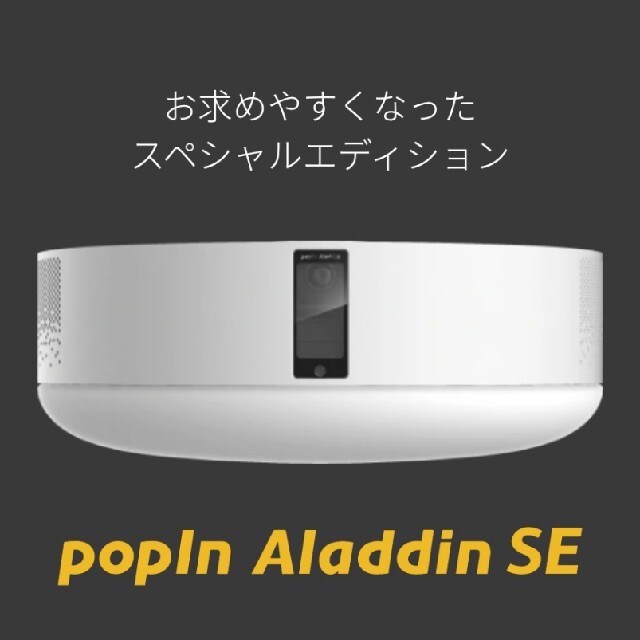 誠実 popIn Aladdin SE 新品未使用 プロジェクター - rastgar-co.com