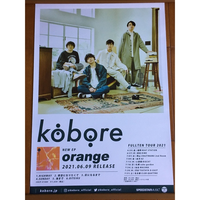 Kobore Orange ポスター 非売品