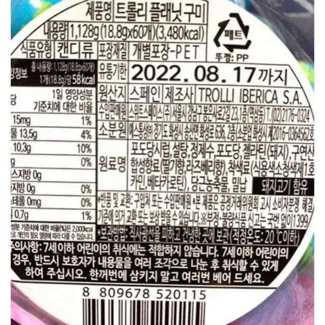 最安値 トローリ Trolli 地球グミ 10個 正規品 食品/飲料/酒の食品(菓子/デザート)の商品写真