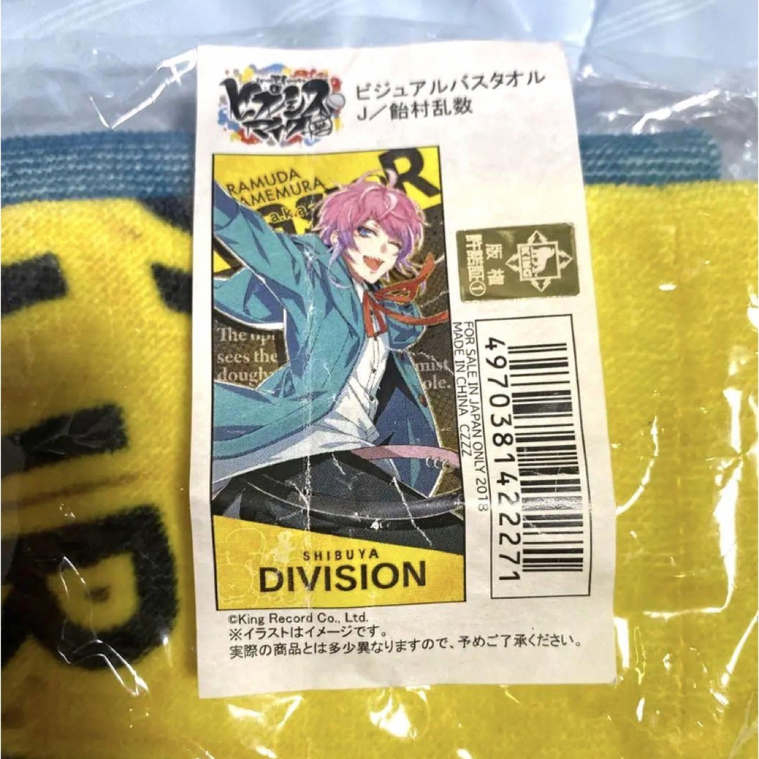 ヒプノシスマイク ヒプマイ 飴村乱数 ビジュアルバスタオル ヒプノシスマイク ヒプマイ 飴村乱数 ビジュアルバスタオル