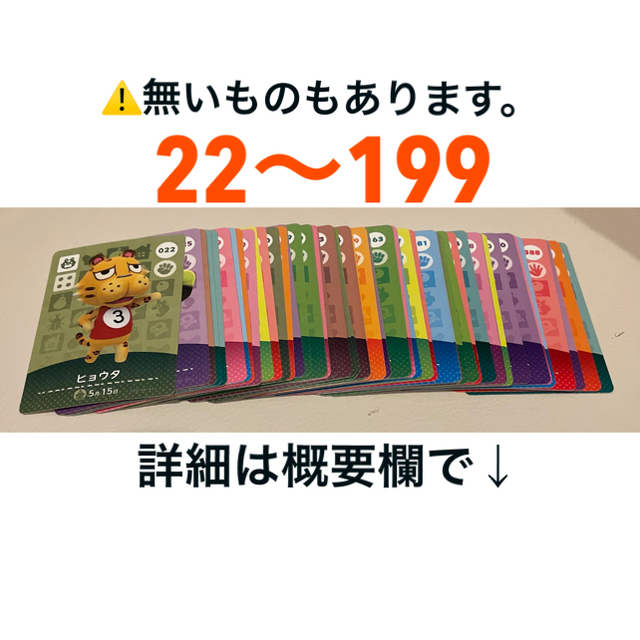 あつまれどうぶつの森amiiboカード☆通常カード☆22〜199☆バラ売り