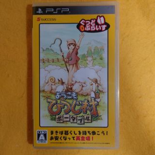 プレイステーションポータブル(PlayStation Portable)の中古PSP  ようこそ ひつじ村（ぐっどぷらいす版）(携帯用ゲームソフト)