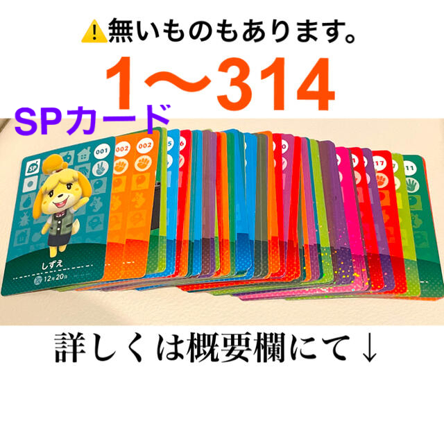 amiiboカード☆SPカード☆バラ売り☆キラキラあつまれどうぶつの森