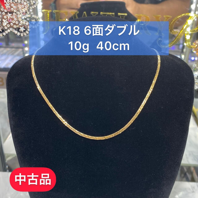 金具【品】K18 6面W 10g 40cm［665］