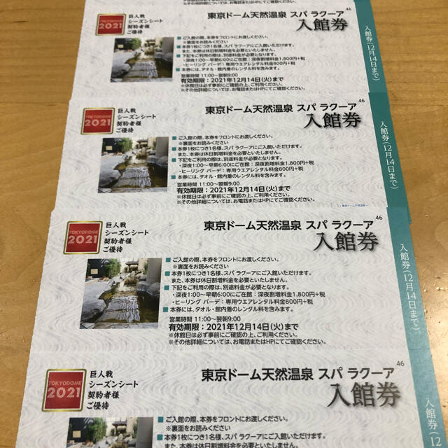 ワンピースの通販 東京ドーム天然温泉 スパラクーア入館券5枚 aspac.or.jp