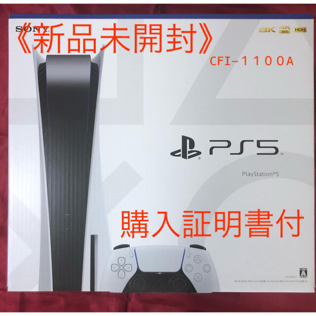 《新品•未開封》プレイステーション5 PS5 ディスクドライブ搭載モデル
