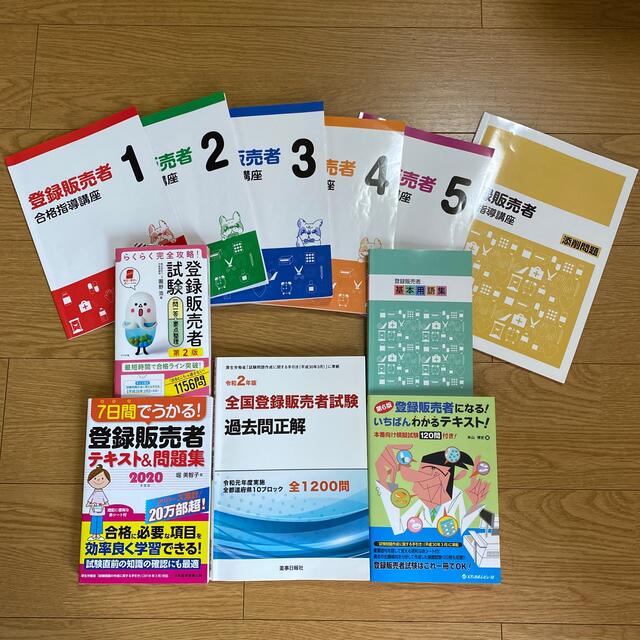 キャリアカレッジ登録販売者テキスト、その他テキスト