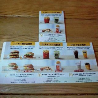 マクドナルド　優待券(レストラン/食事券)