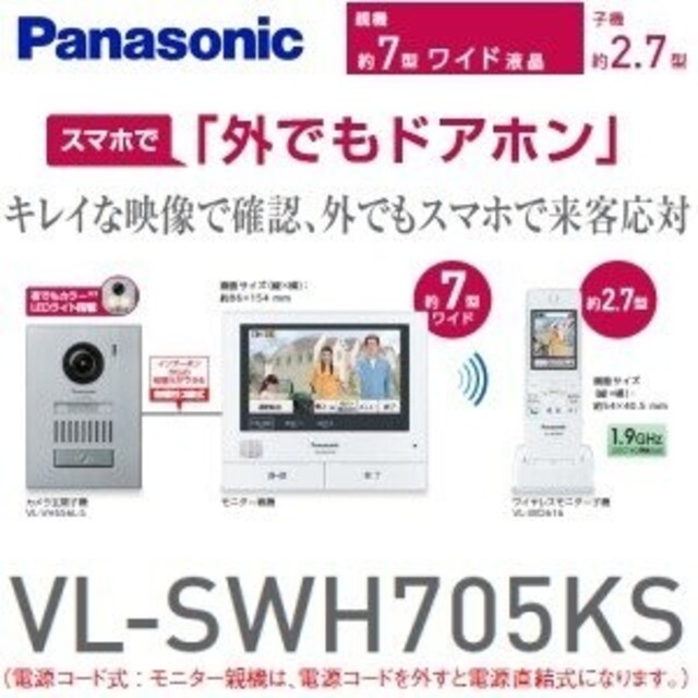 パナソニック ドアホン VL-SWH705KS | www.innoveering.net