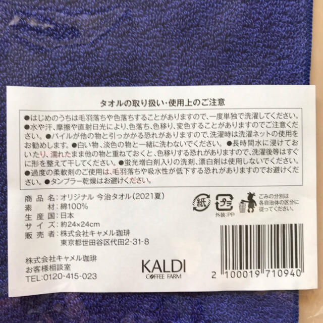 KALDI(カルディ)のKALDI 今治タオルハンカチ レディースのファッション小物(ハンカチ)の商品写真