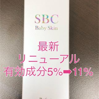 1個　SBC ベビースキン パーフェクト リジェネレーション 湘南　新品(美容液)