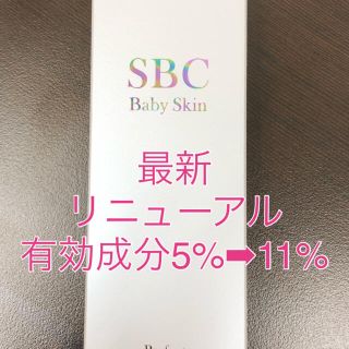 ２個セット　SBC ベビースキン パーフェクト リジェネレーション 湘南　新品(美容液)