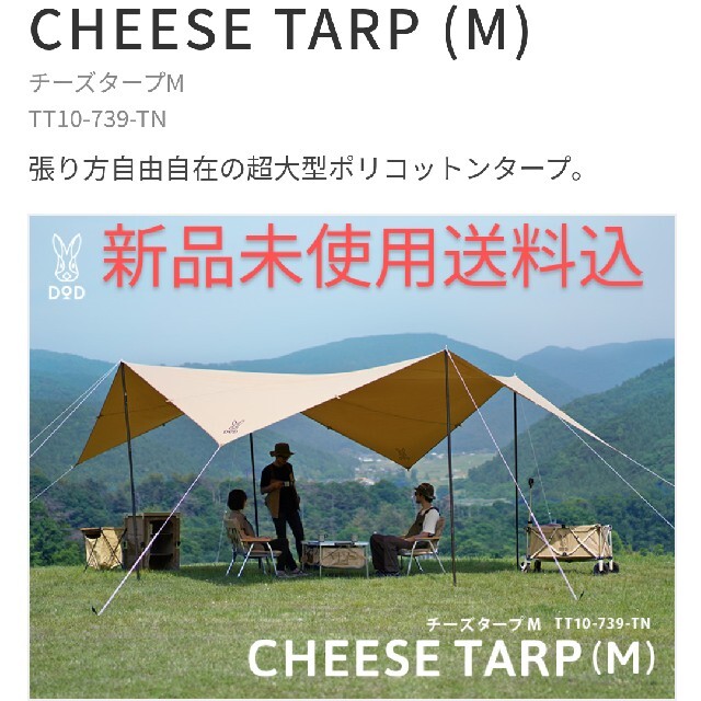 新品 CHEESE TARP (M) チーズタープM TT10-739-TNキャプテンスタッグ