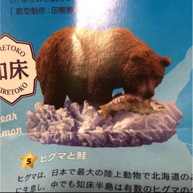 海洋堂(カイヨウドウ)の北海道フィギュアみやげ　ヒグマと鮭 ハンドメイドのおもちゃ(フィギュア)の商品写真