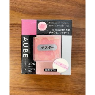 オーブクチュール(AUBE couture)の【未使用】オーブクチュール　デザイニングパフチーク　424ローズ(チーク)