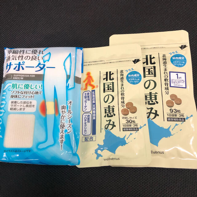 北国の恵み 膝サポーター付き